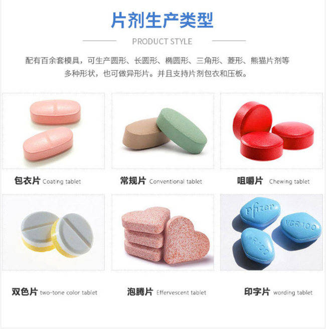 片劑產(chǎn)品劑型介紹-德州健之源