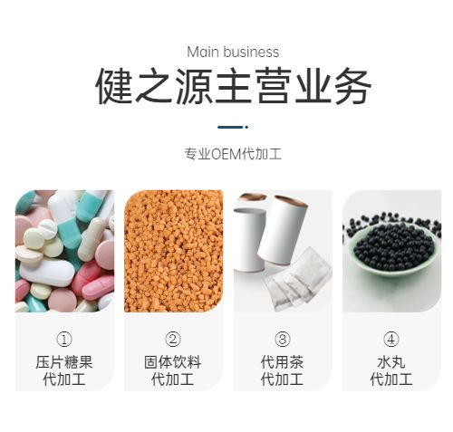 保健品貼牌生產(chǎn)企業(yè)主營業(yè)務