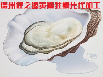 男人的加油站，神賜魔食牡蠣片