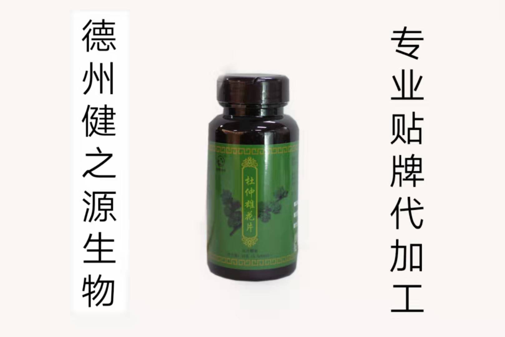 杜仲雄花片代加工_壓片糖果OEM_德州健之源